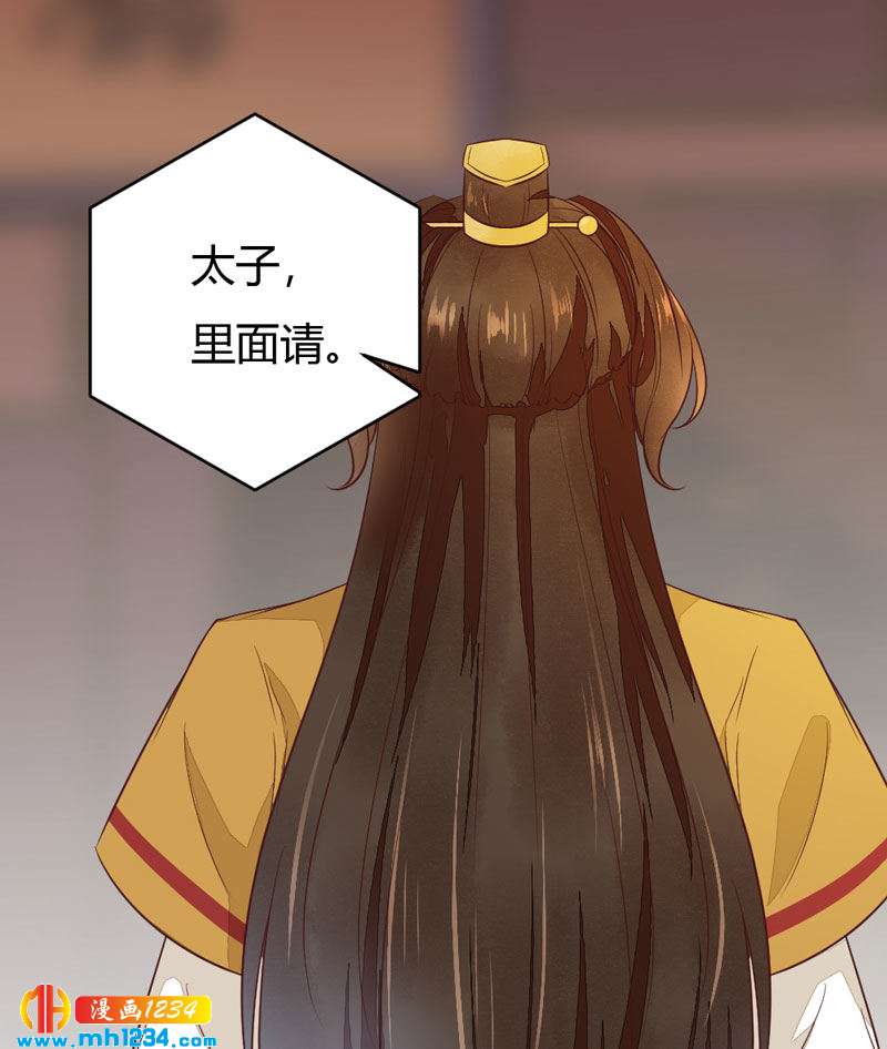 《世子竟想玩养成》第99话 婚礼之你是谁！ 第12页