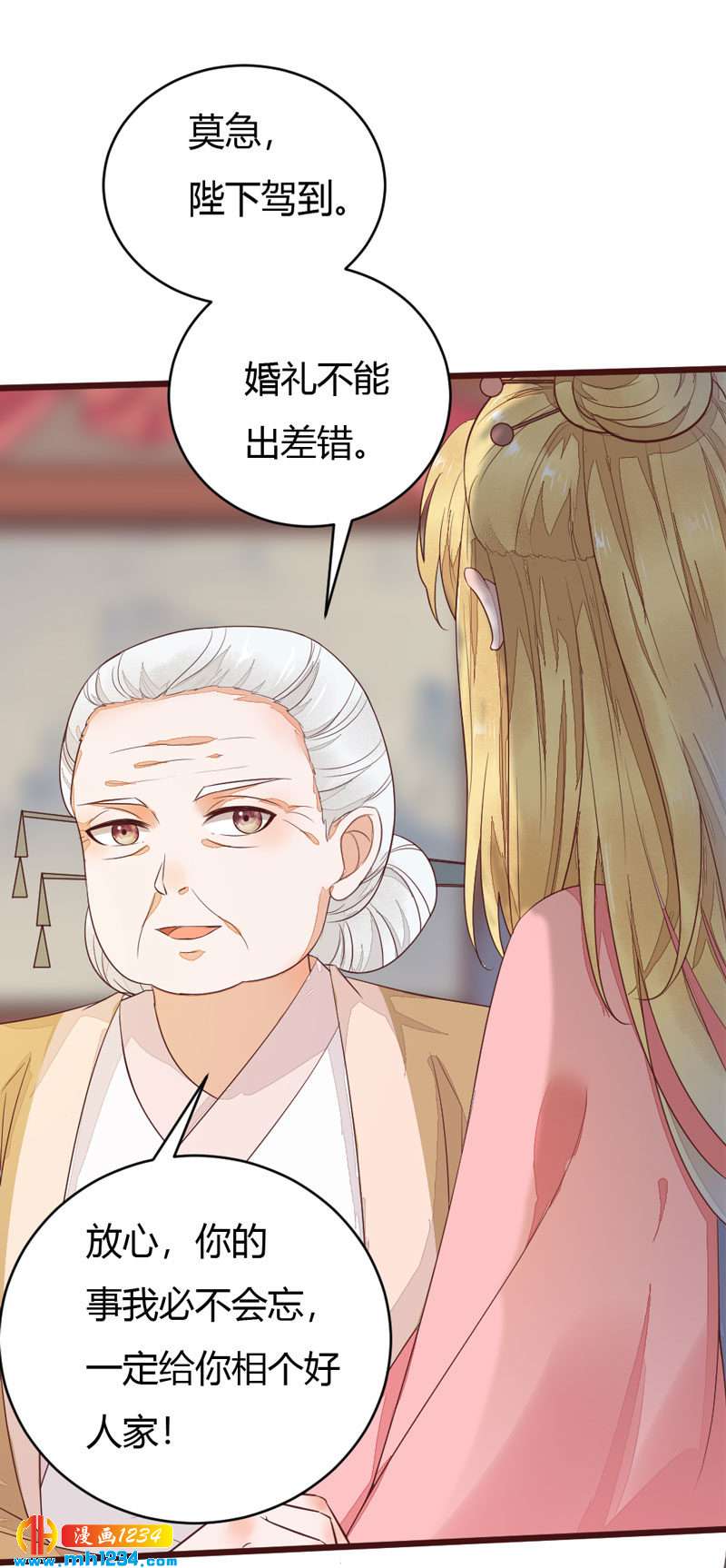 《世子竟想玩养成》第99话 婚礼之你是谁！ 第16页