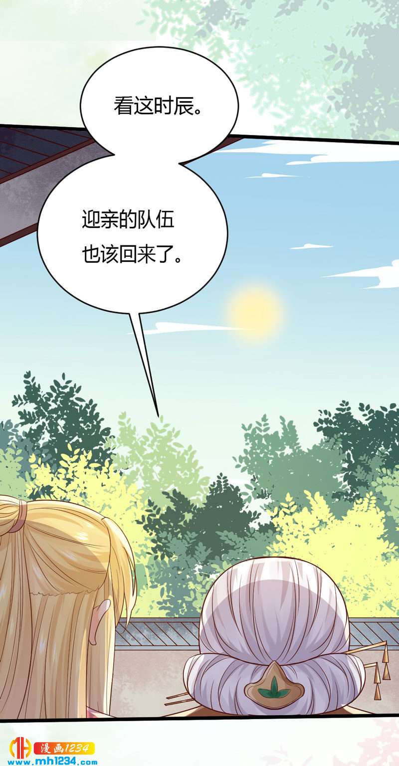 《世子竟想玩养成》第99话 婚礼之你是谁！ 第17页