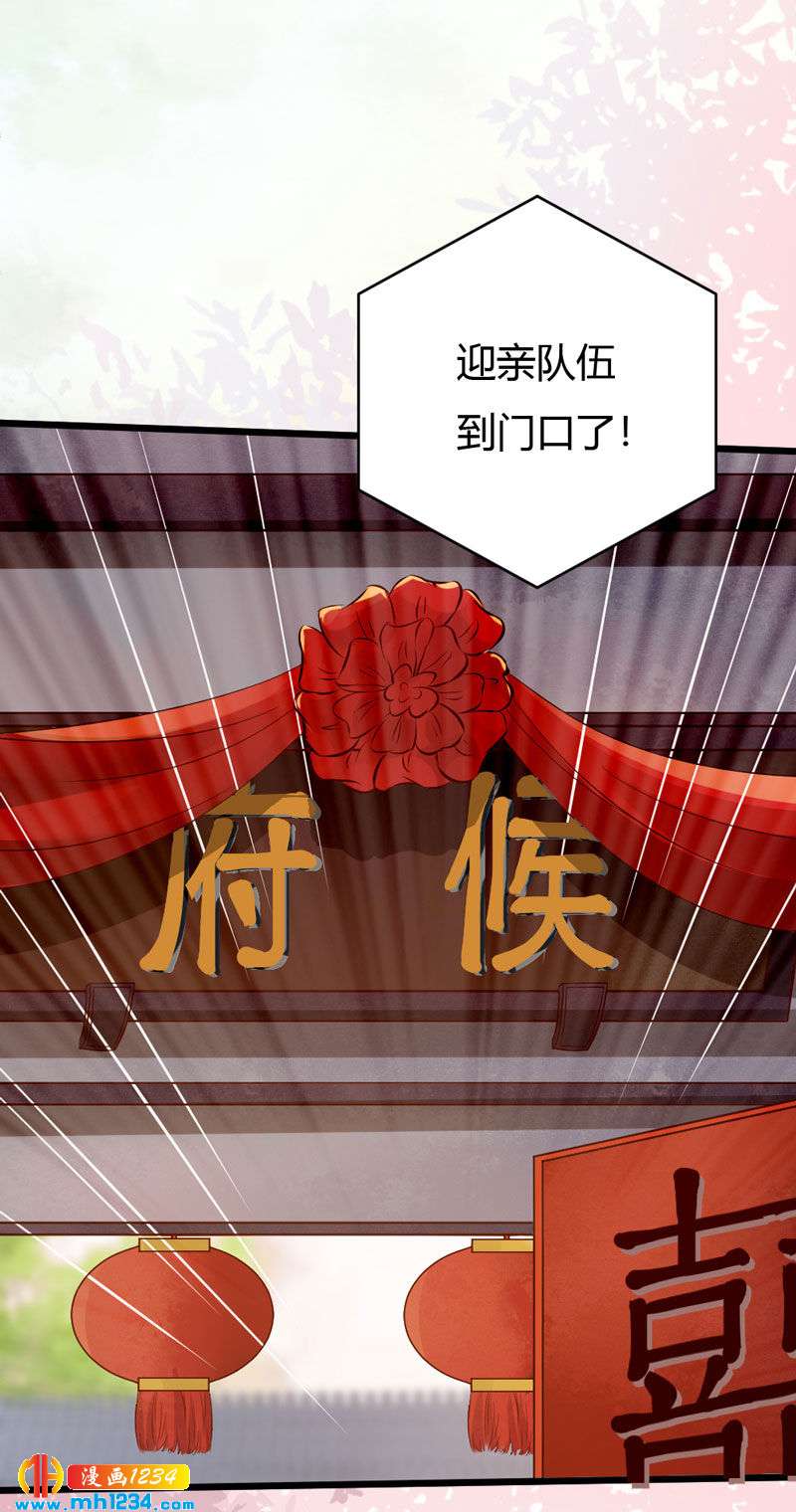 《世子竟想玩养成》第99话 婚礼之你是谁！ 第18页