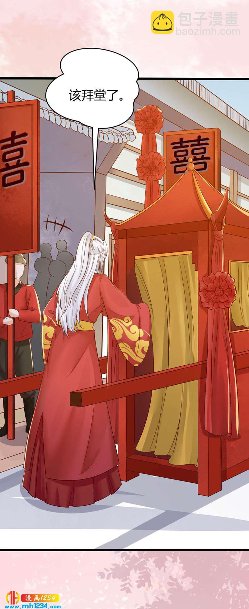 《世子竟想玩养成》第99话 婚礼之你是谁！ 第20页