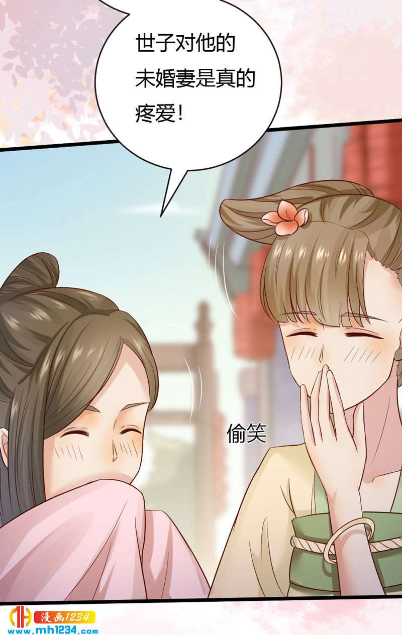 《世子竟想玩养成》第99话 婚礼之你是谁！ 第24页