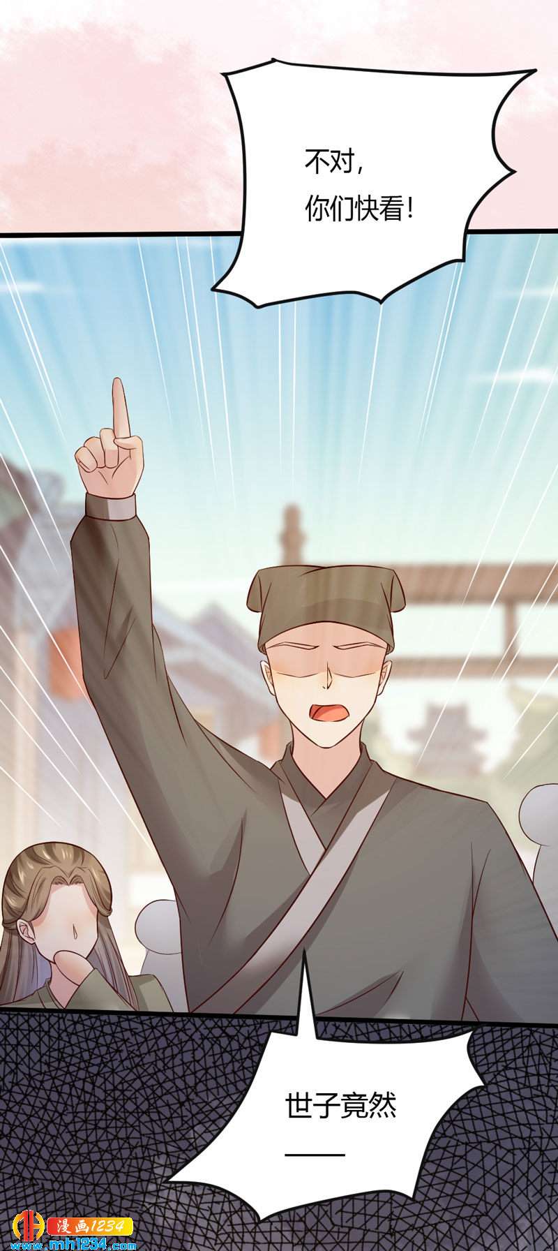 《世子竟想玩养成》第99话 婚礼之你是谁！ 第25页