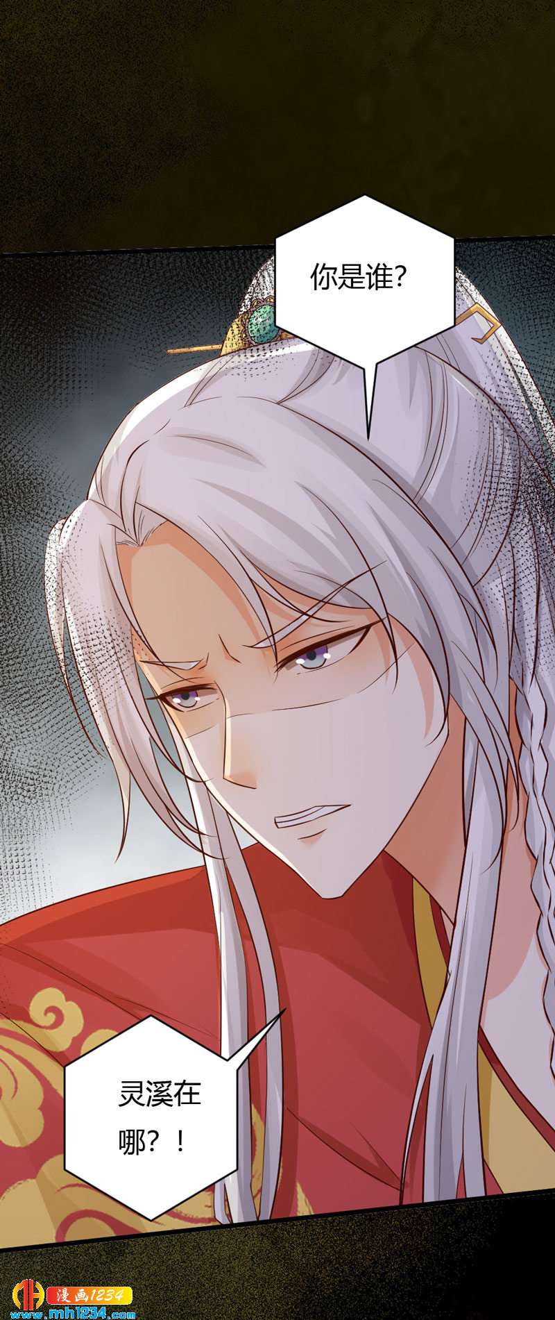 《世子竟想玩养成》第99话 婚礼之你是谁！ 第27页