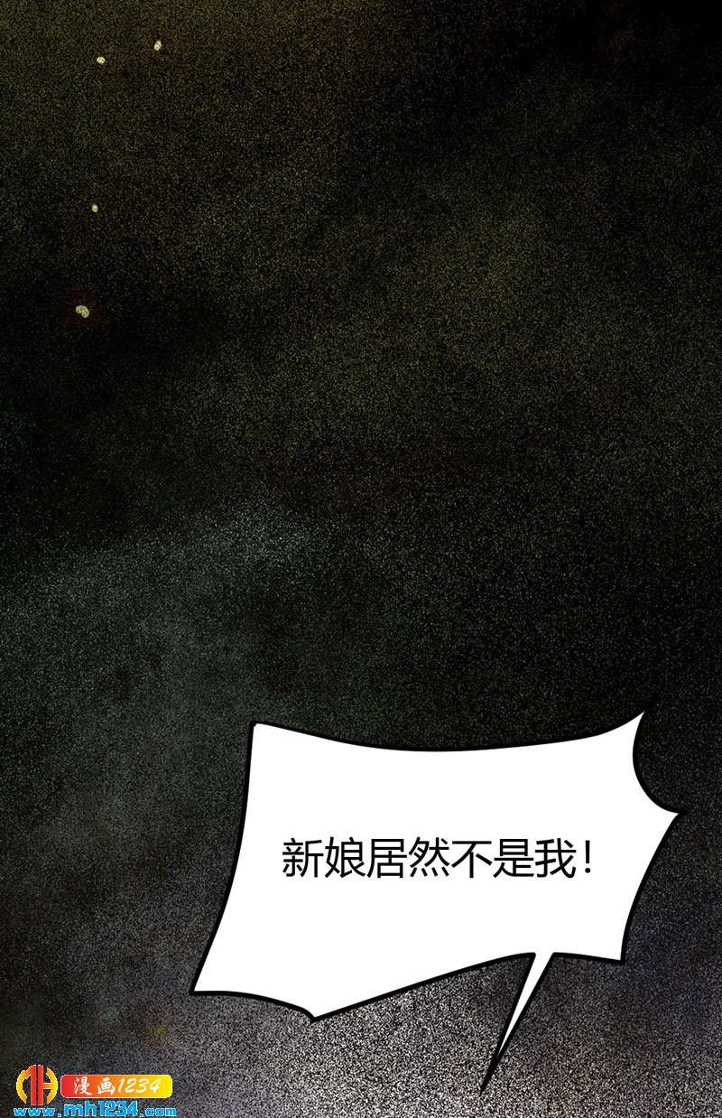 《世子竟想玩养成》第99话 婚礼之你是谁！ 第28页