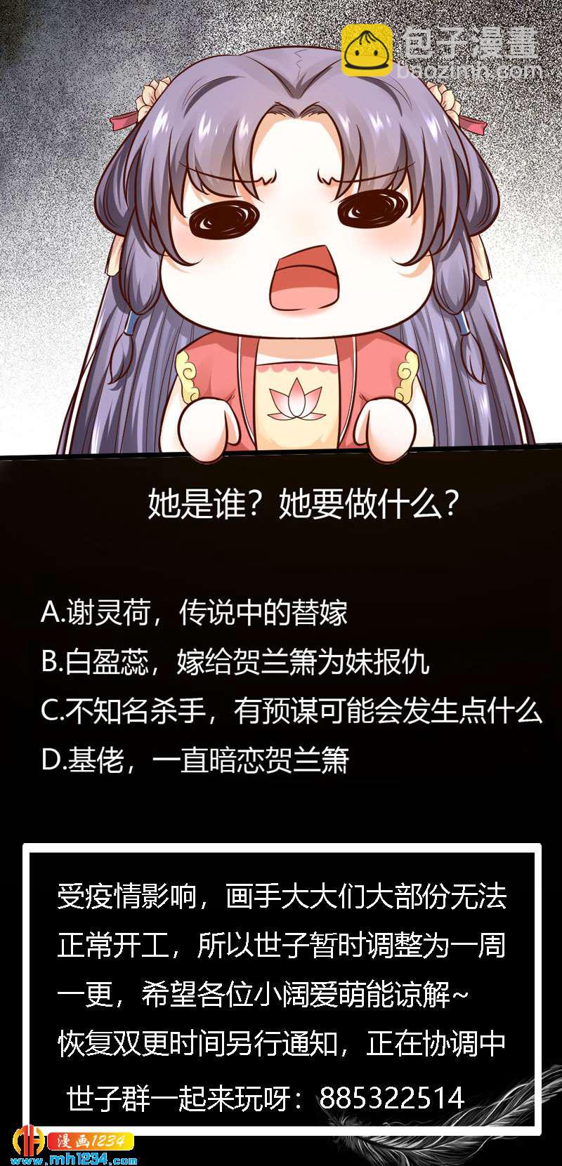 《世子竟想玩养成》第99话 婚礼之你是谁！ 第29页
