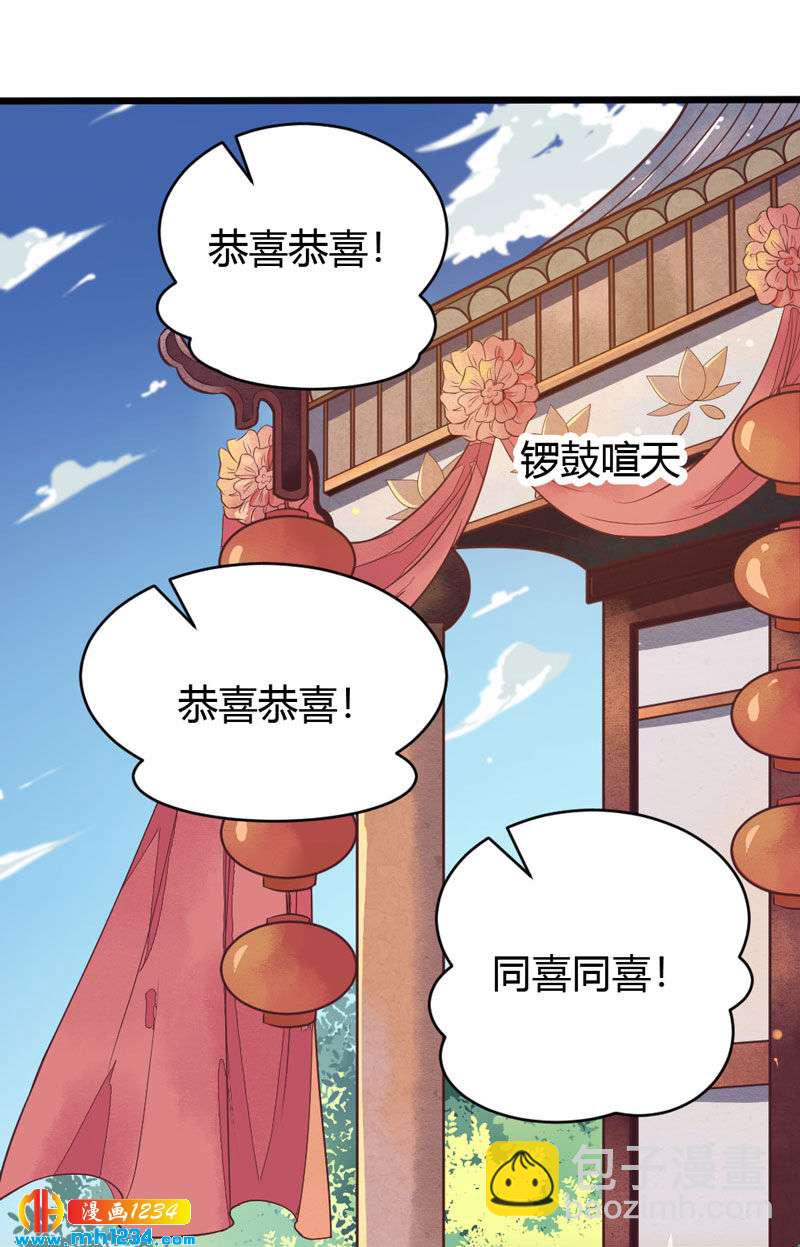 《世子竟想玩养成》第99话 婚礼之你是谁！ 第2页