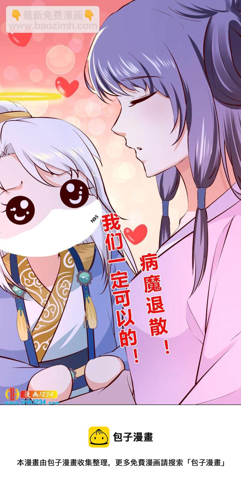 《世子竟想玩养成》第99话 婚礼之你是谁！ 第30页