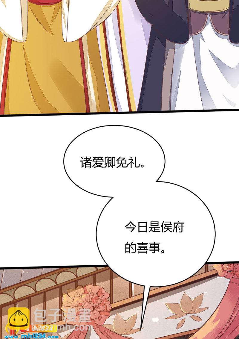 《世子竟想玩养成》第99话 婚礼之你是谁！ 第6页