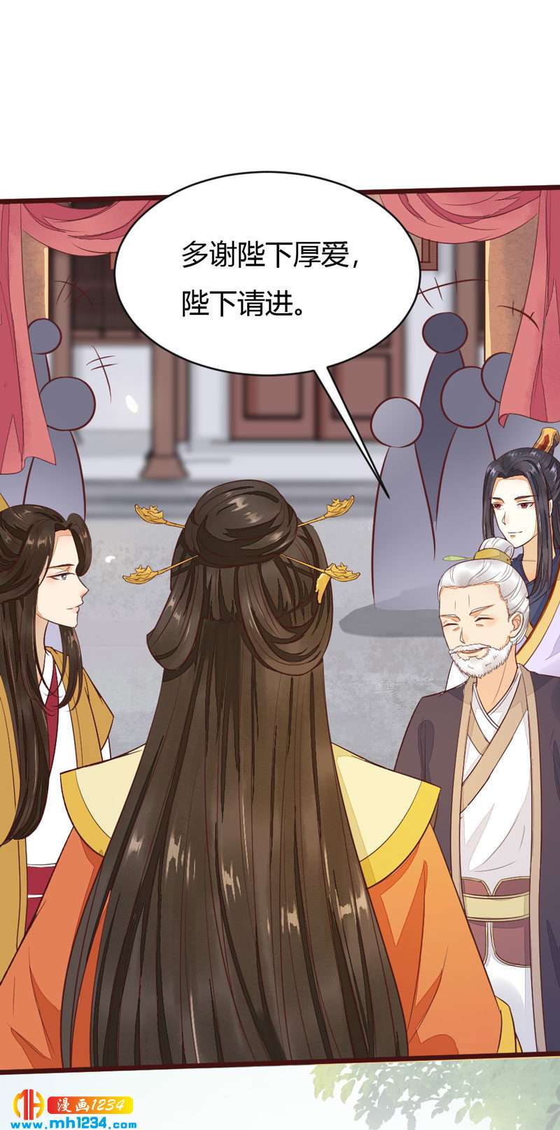 《世子竟想玩养成》第99话 婚礼之你是谁！ 第8页
