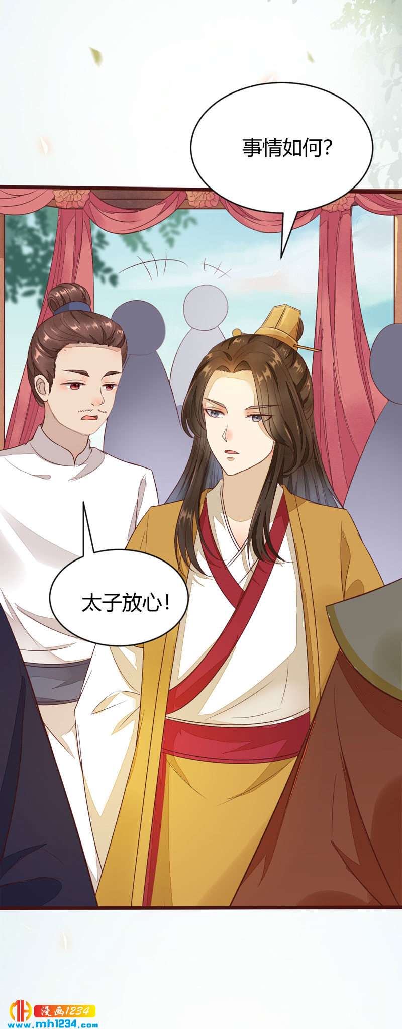 《世子竟想玩养成》第99话 婚礼之你是谁！ 第9页