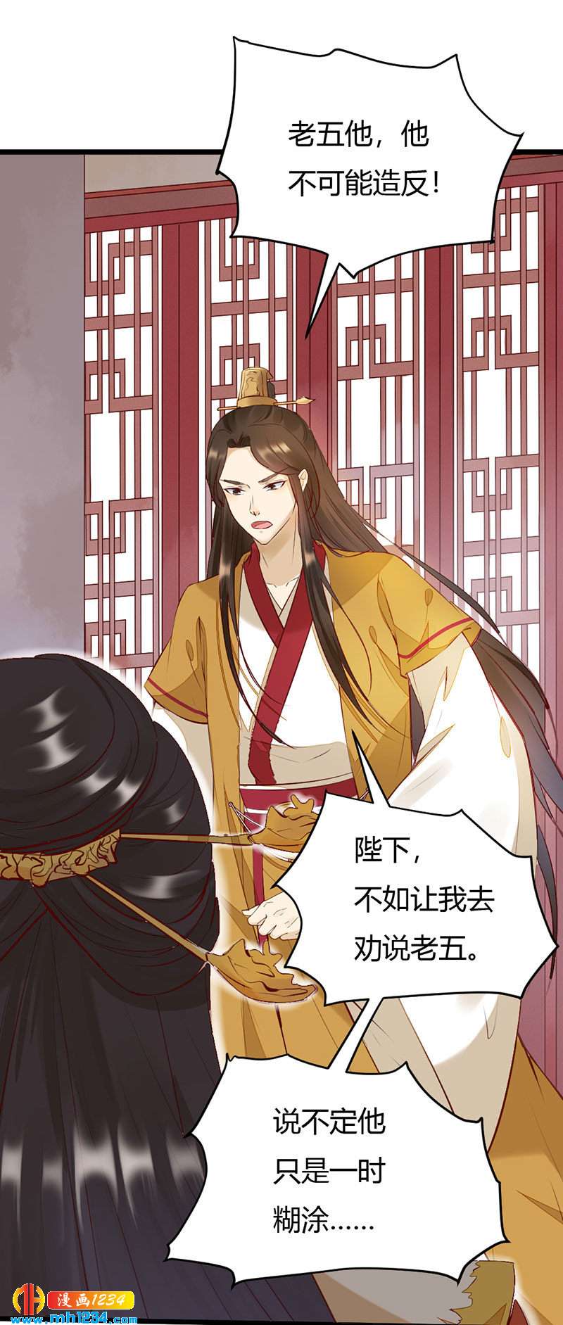 《世子竟想玩养成》第101话 为我动心？ 第10页