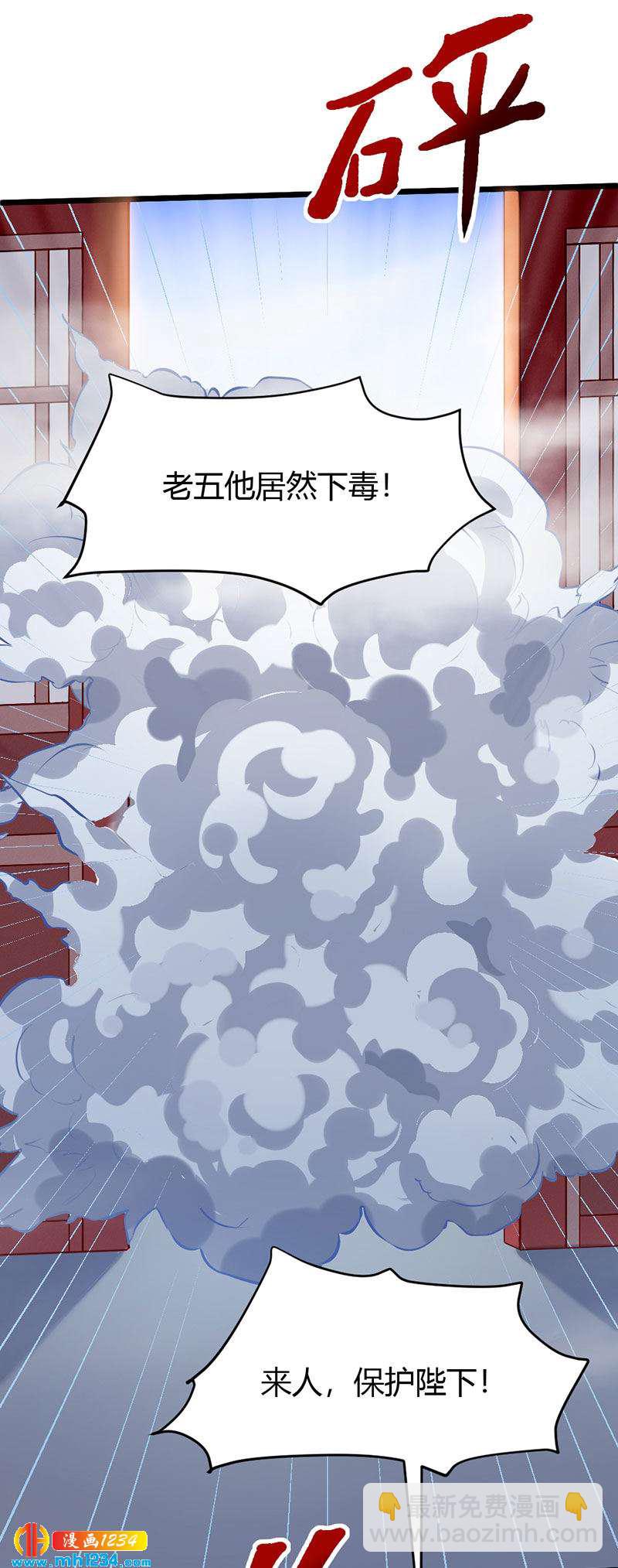 《世子竟想玩养成》第101话 为我动心？ 第13页