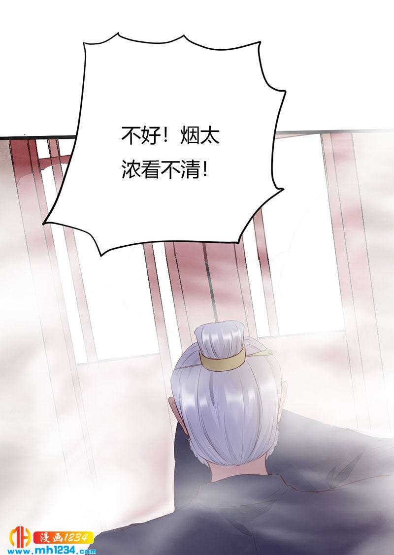 《世子竟想玩养成》第101话 为我动心？ 第15页