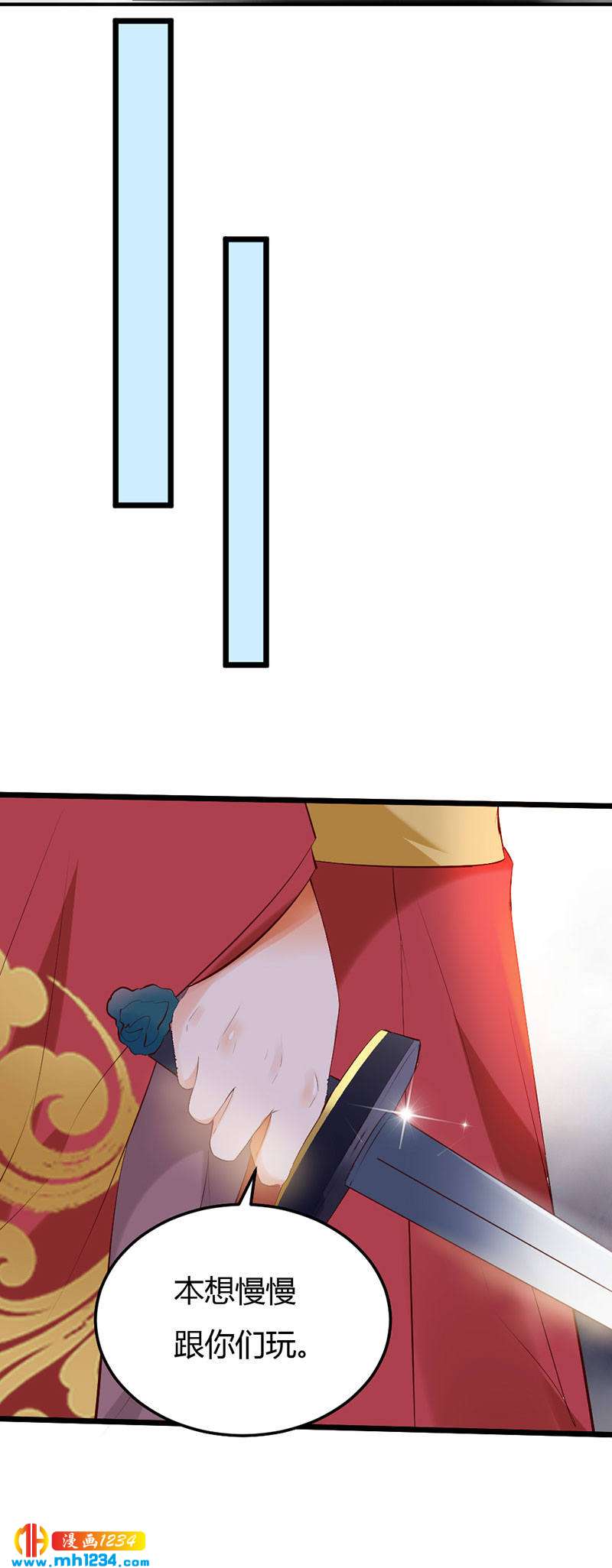 《世子竟想玩养成》第101话 为我动心？ 第16页