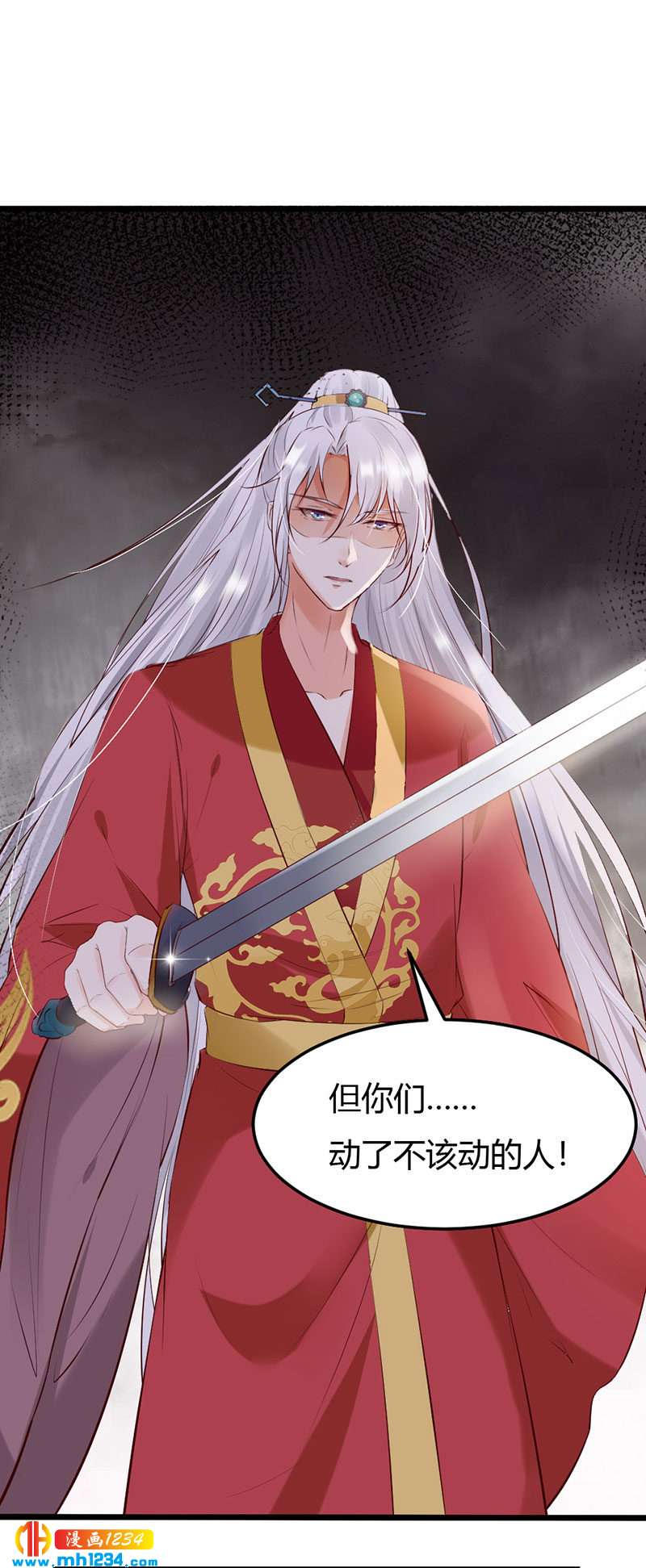 《世子竟想玩养成》第101话 为我动心？ 第17页