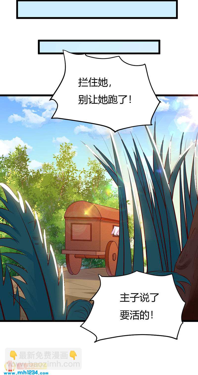 《世子竟想玩养成》第101话 为我动心？ 第18页