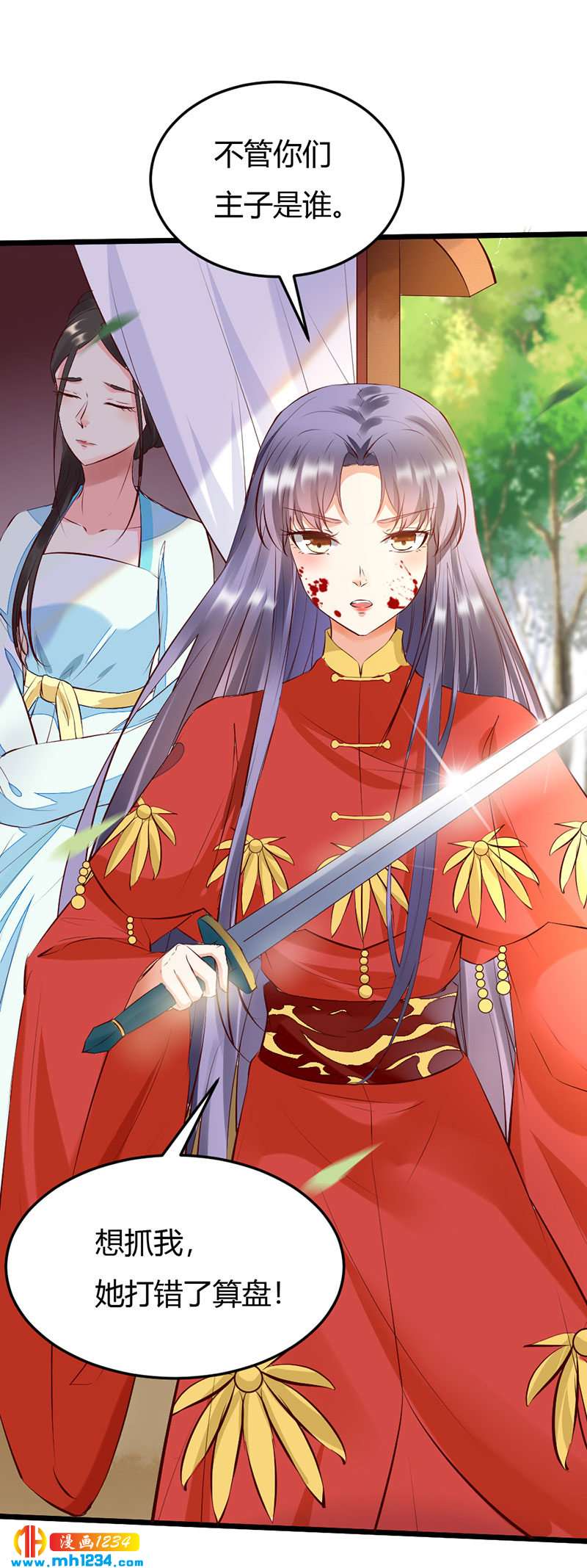 《世子竟想玩养成》第101话 为我动心？ 第20页