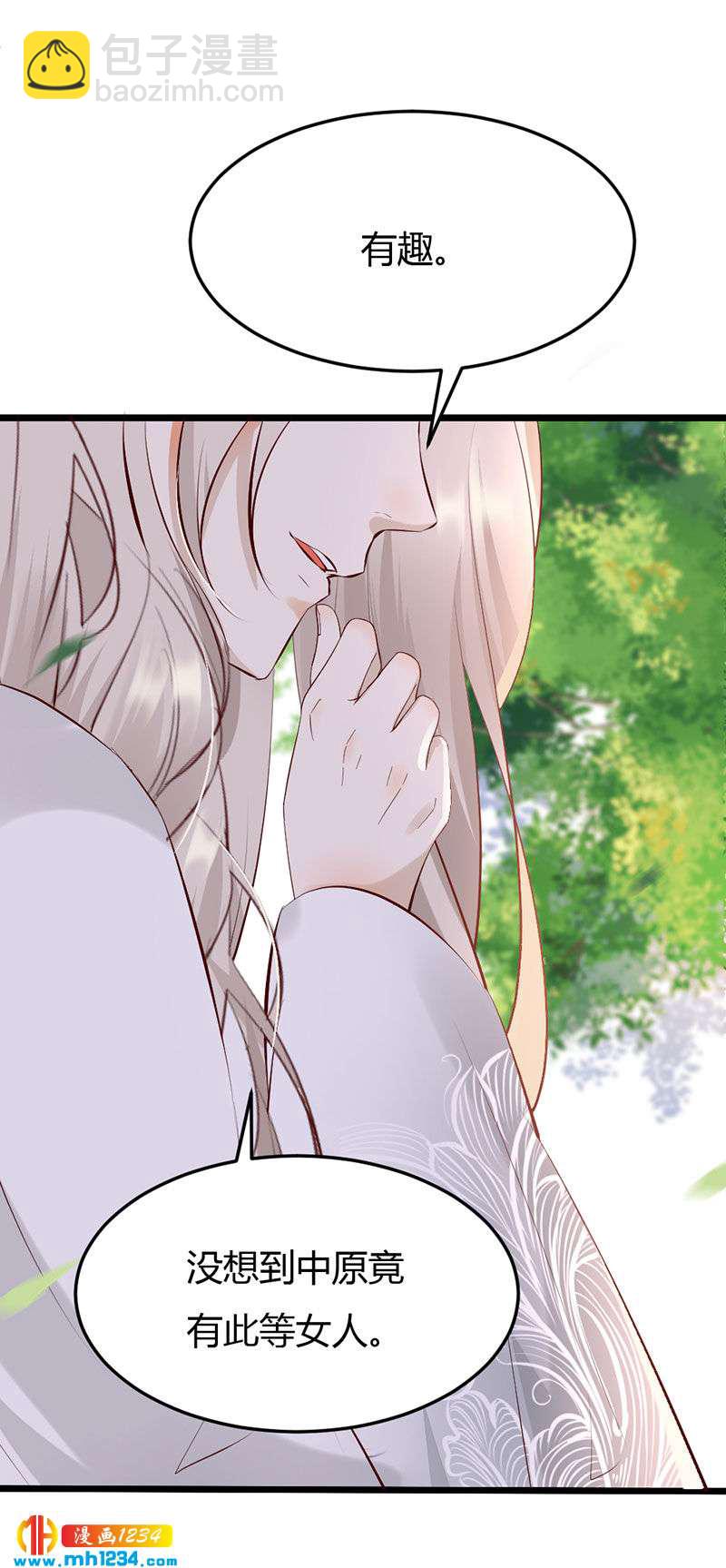《世子竟想玩养成》第101话 为我动心？ 第21页