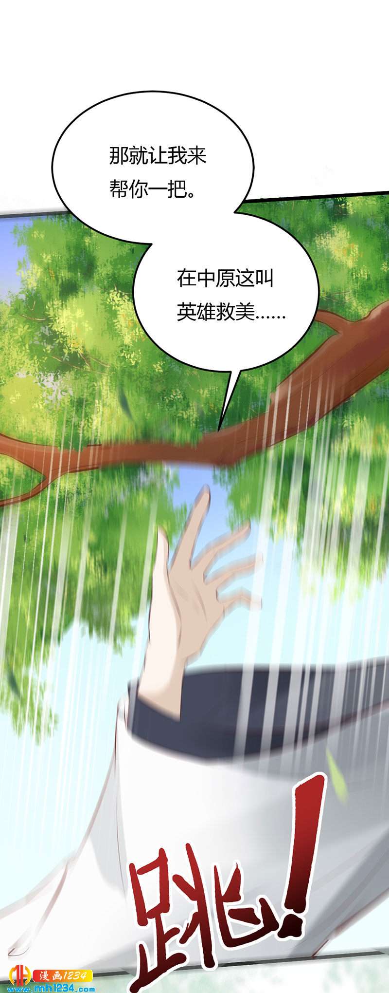 《世子竟想玩养成》第101话 为我动心？ 第22页