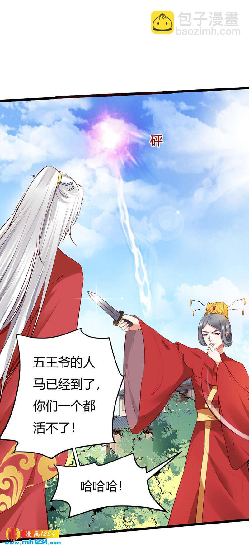 《世子竟想玩养成》第101话 为我动心？ 第2页