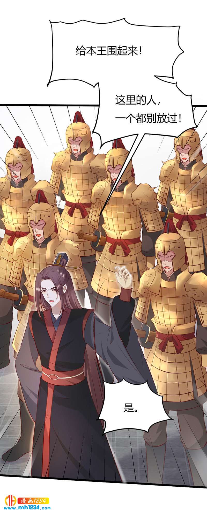《世子竟想玩养成》第101话 为我动心？ 第3页