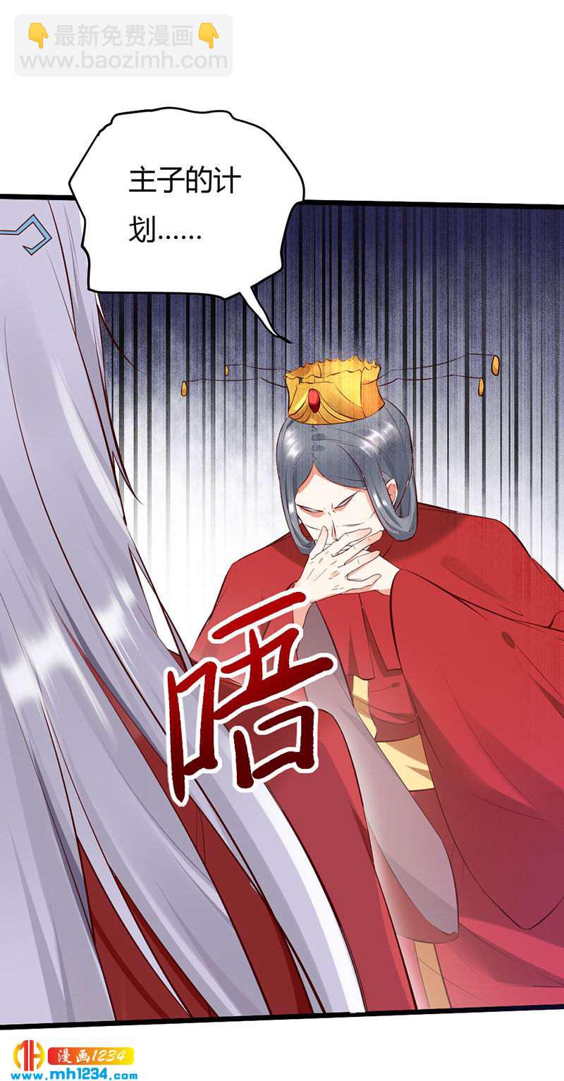 《世子竟想玩养成》第101话 为我动心？ 第4页