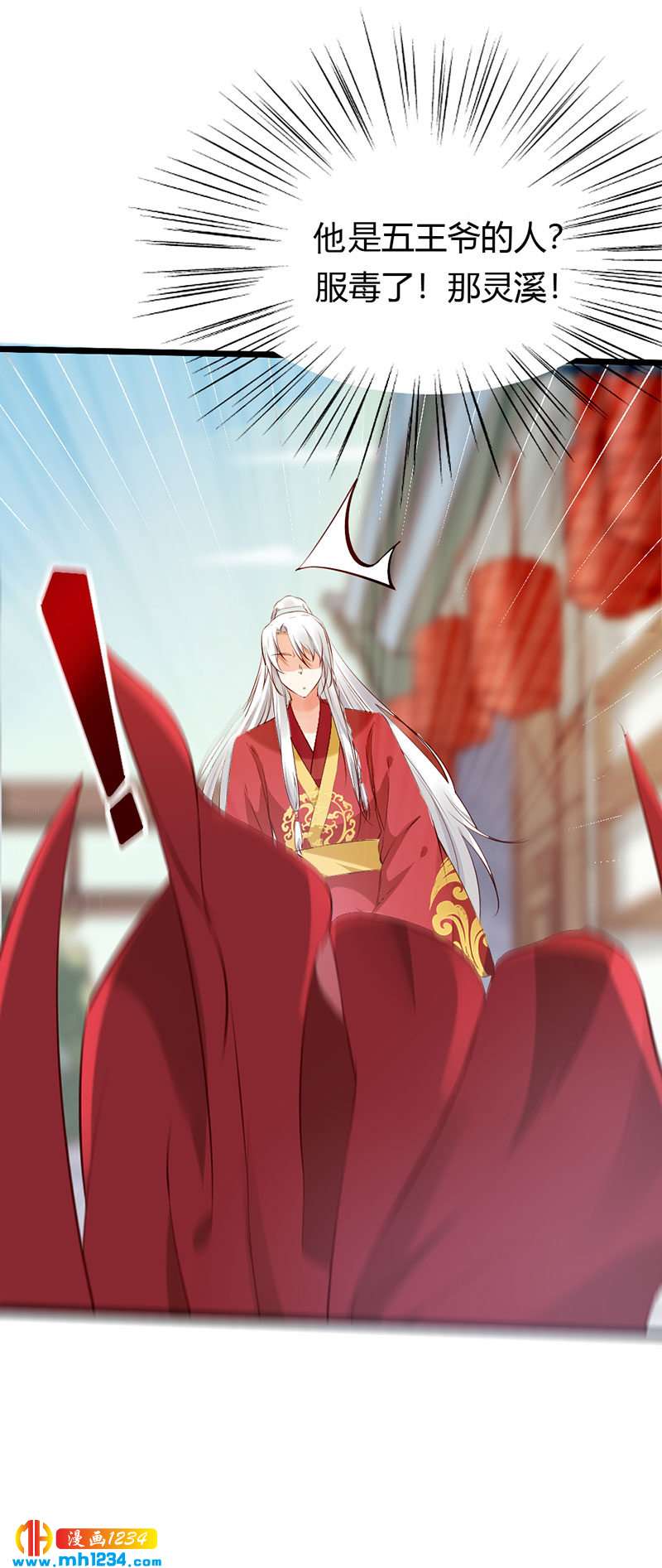 《世子竟想玩养成》第101话 为我动心？ 第5页