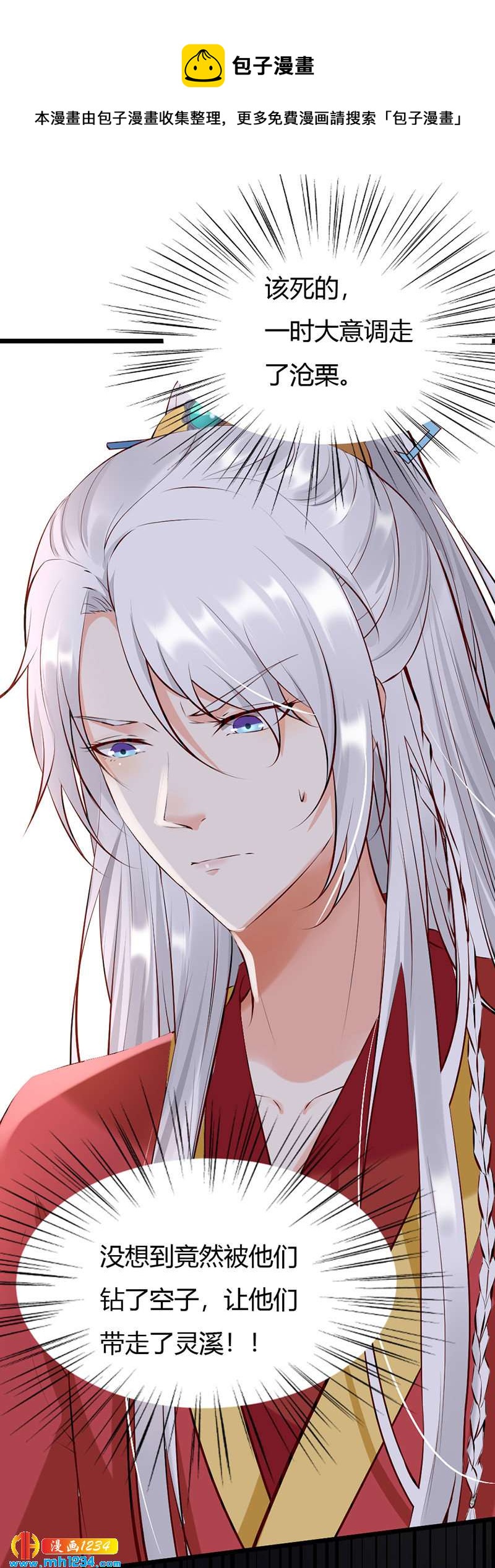 《世子竟想玩养成》第101话 为我动心？ 第6页