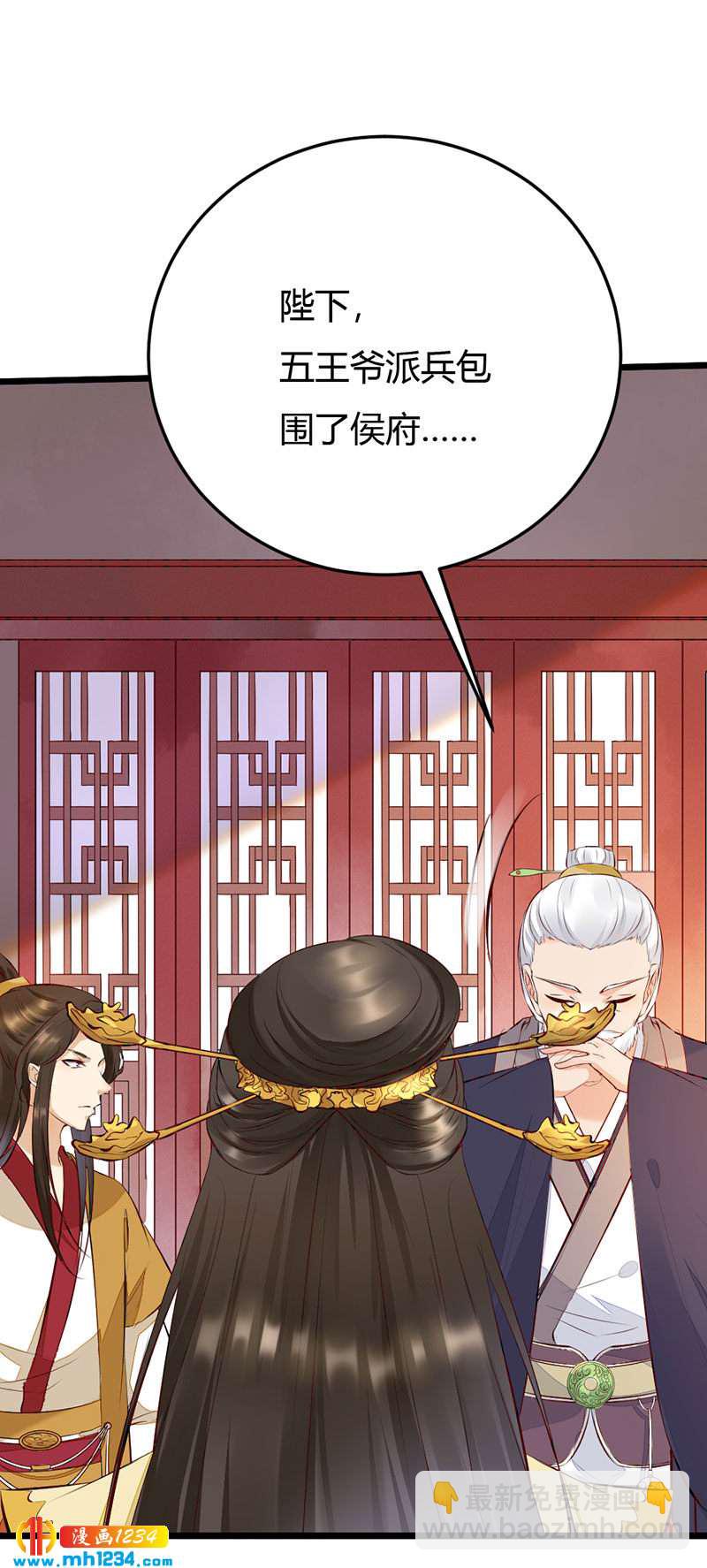 《世子竟想玩养成》第101话 为我动心？ 第8页