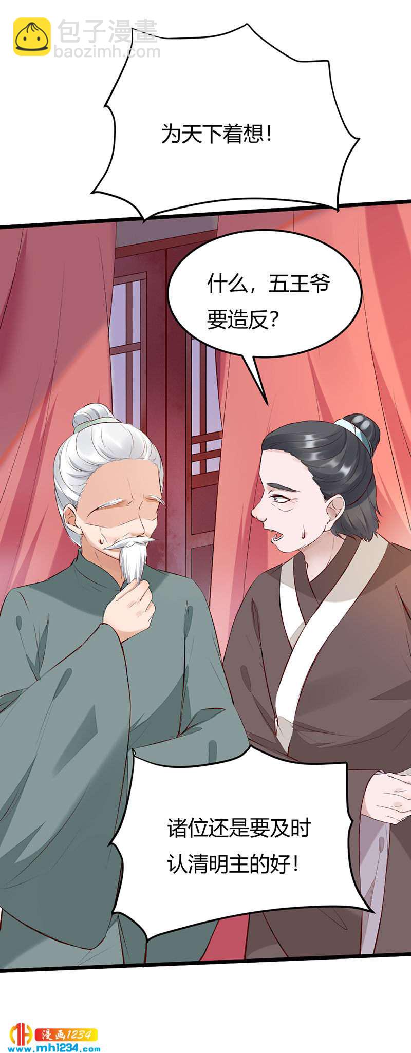 《世子竟想玩养成》第101话 为我动心？ 第9页