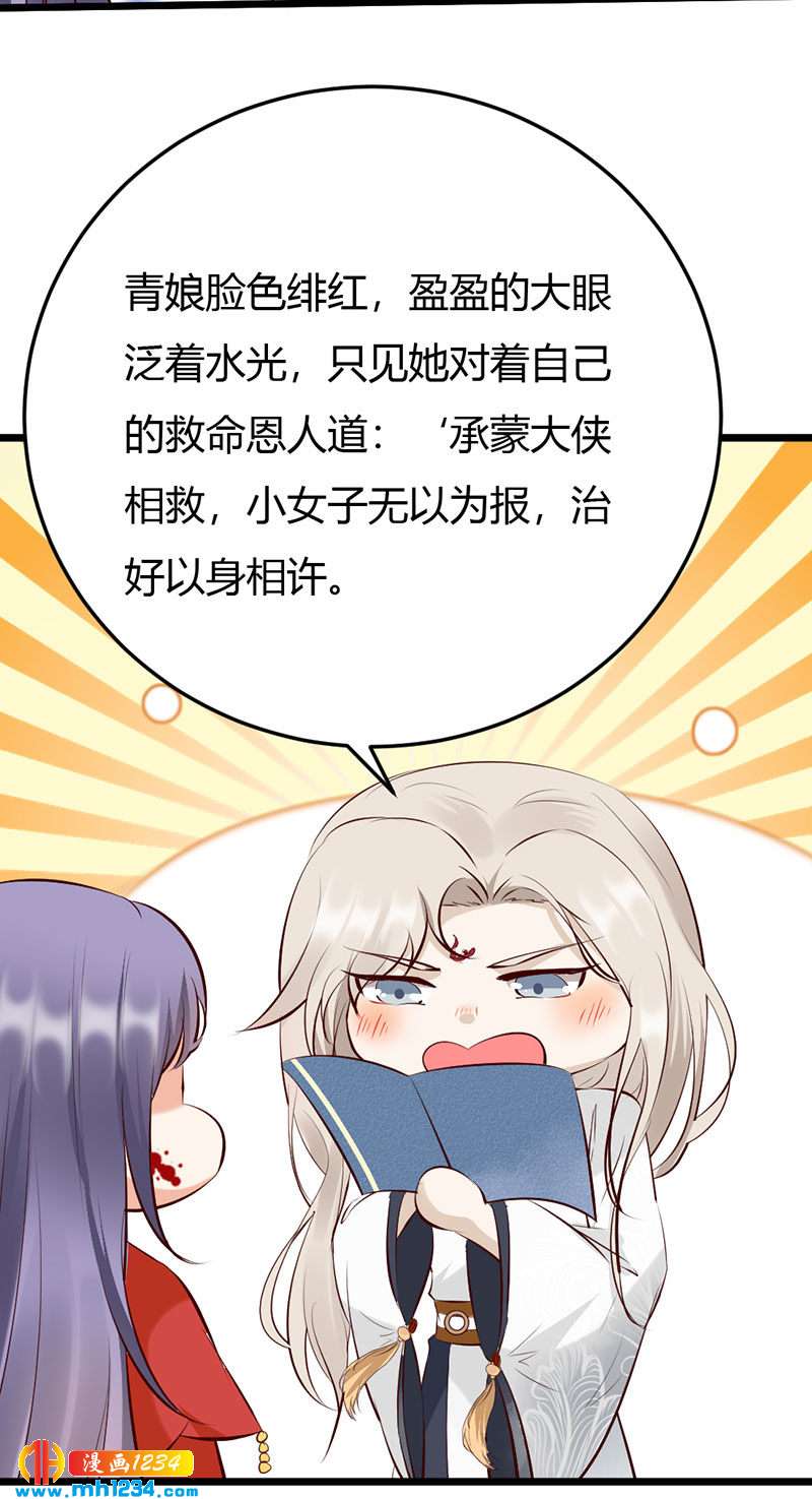 《世子竟想玩养成》第102话 喜欢言情的蛇精崽！ 第13页