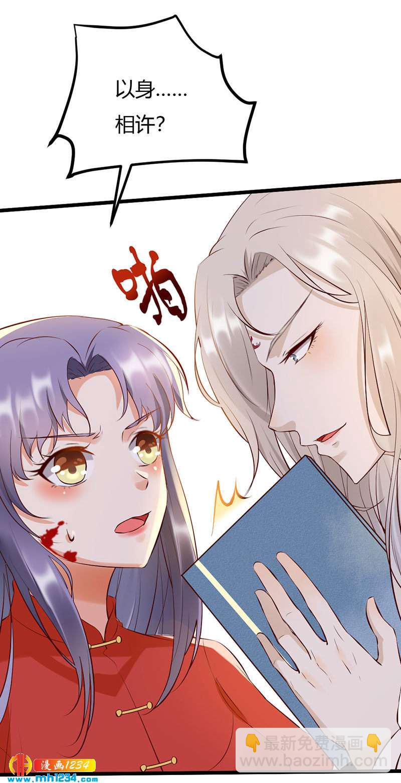 《世子竟想玩养成》第102话 喜欢言情的蛇精崽！ 第14页
