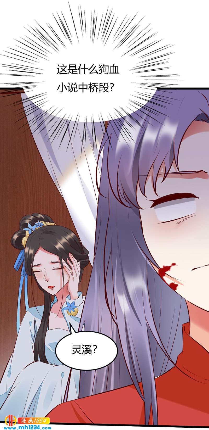 《世子竟想玩养成》第102话 喜欢言情的蛇精崽！ 第15页