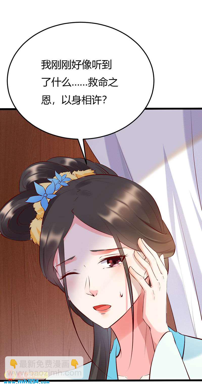 《世子竟想玩养成》第102话 喜欢言情的蛇精崽！ 第16页
