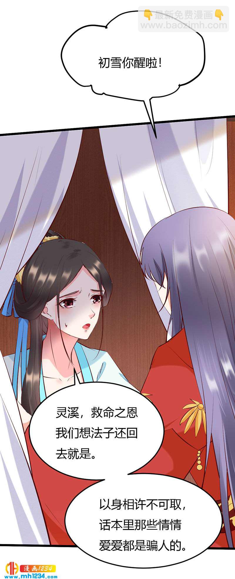 《世子竟想玩养成》第102话 喜欢言情的蛇精崽！ 第17页