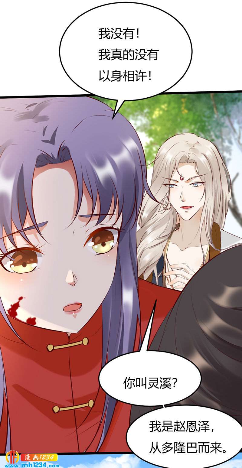 《世子竟想玩养成》第102话 喜欢言情的蛇精崽！ 第18页