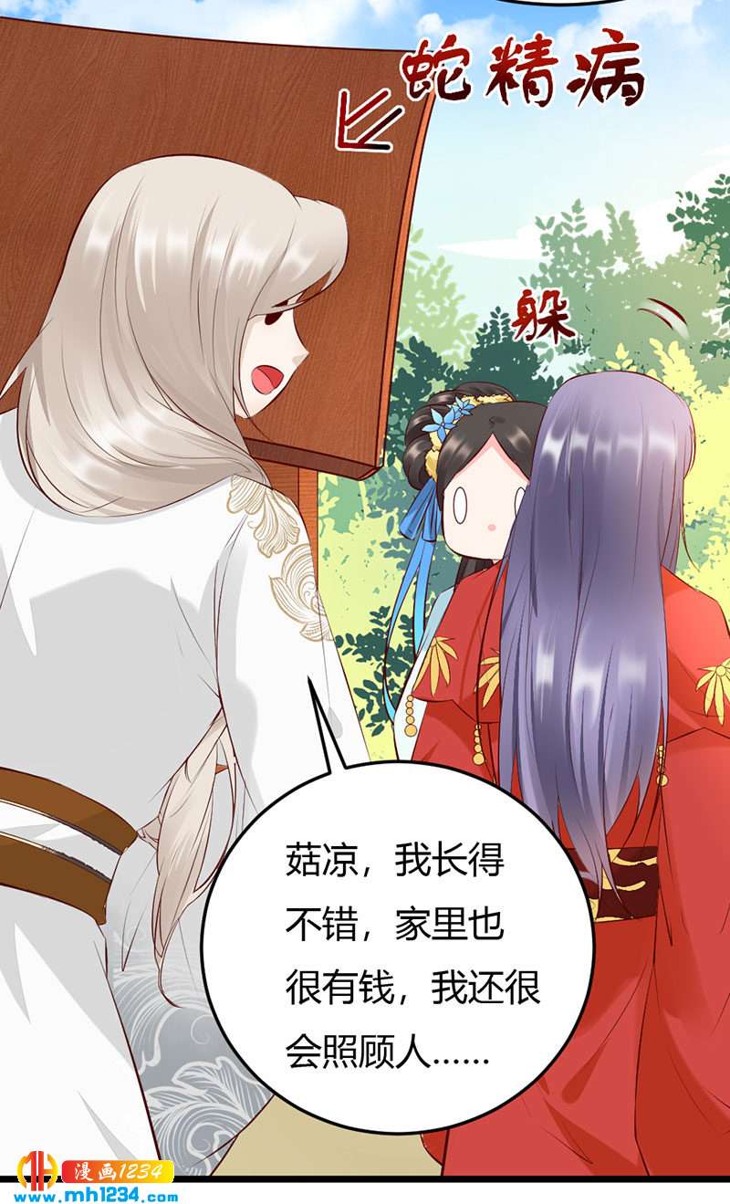 《世子竟想玩养成》第102话 喜欢言情的蛇精崽！ 第19页