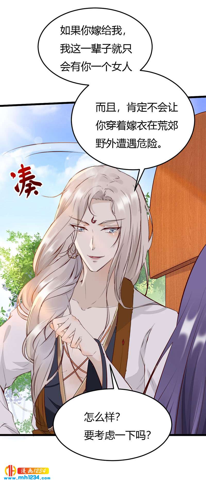 《世子竟想玩养成》第102话 喜欢言情的蛇精崽！ 第20页