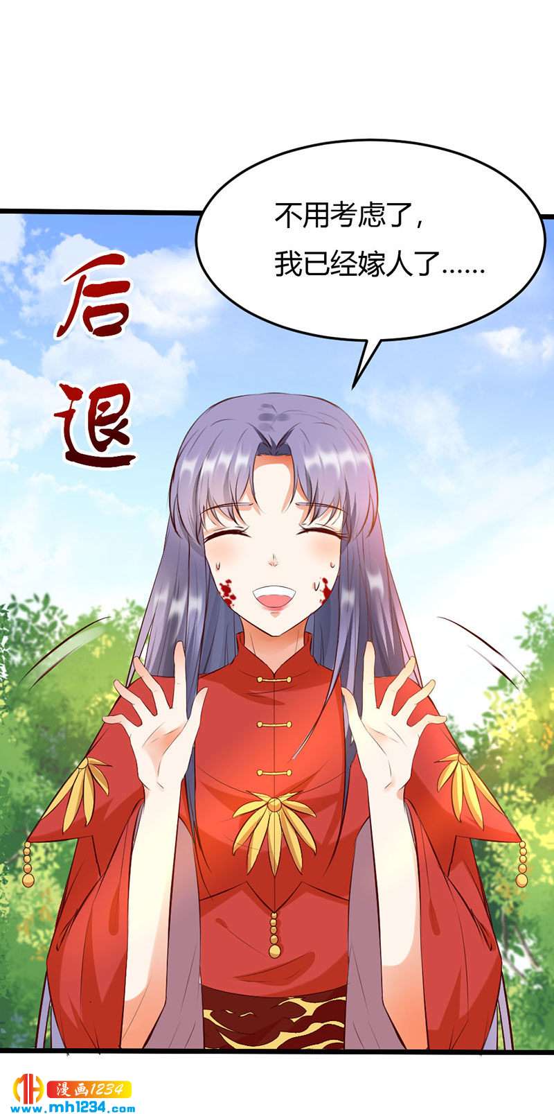 《世子竟想玩养成》第102话 喜欢言情的蛇精崽！ 第21页