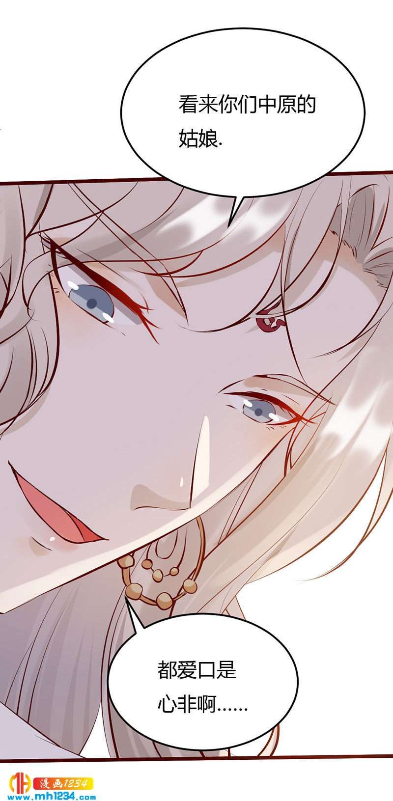 《世子竟想玩养成》第102话 喜欢言情的蛇精崽！ 第25页