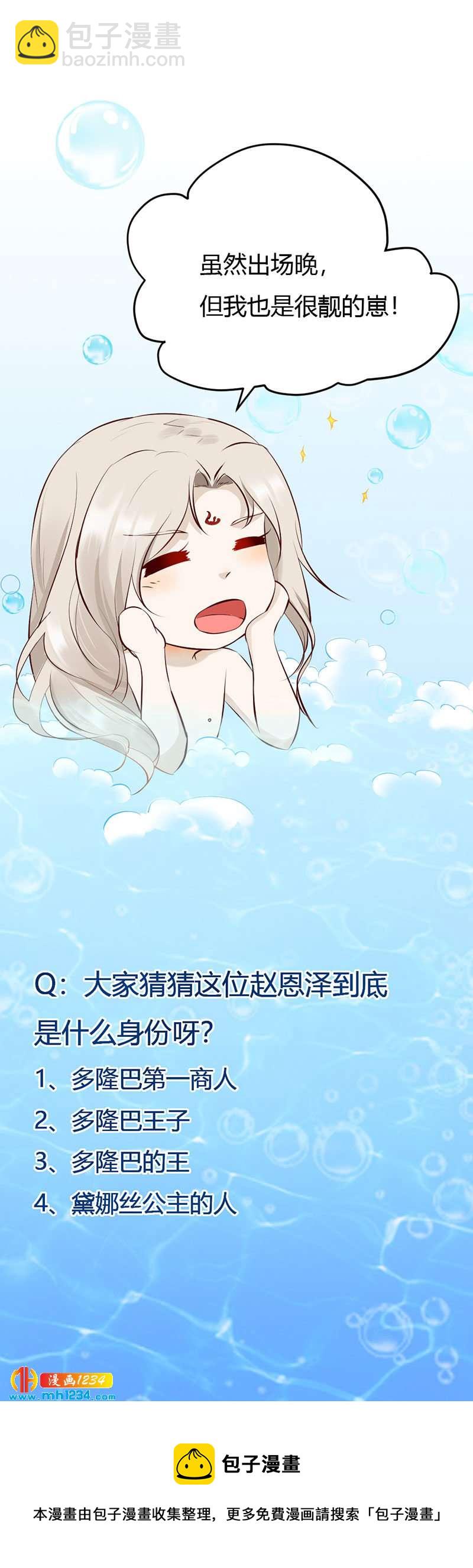 《世子竟想玩养成》第102话 喜欢言情的蛇精崽！ 第26页