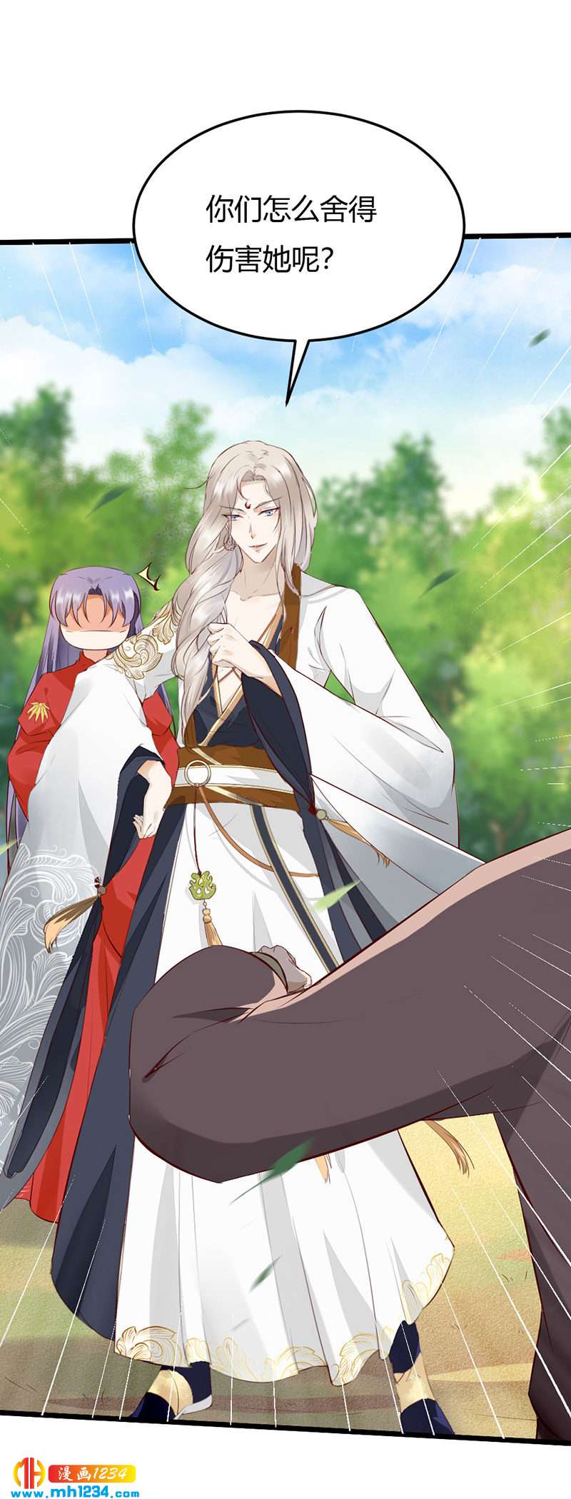 《世子竟想玩养成》第102话 喜欢言情的蛇精崽！ 第4页