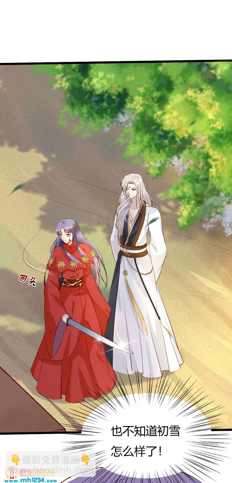 《世子竟想玩养成》第102话 喜欢言情的蛇精崽！ 第8页