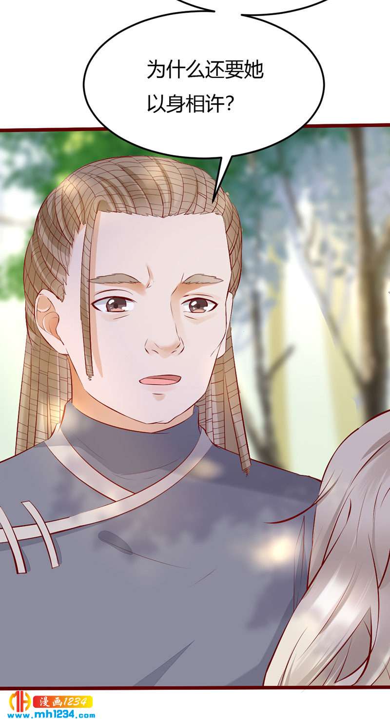《世子竟想玩养成》第103话 意外之喜 第11页