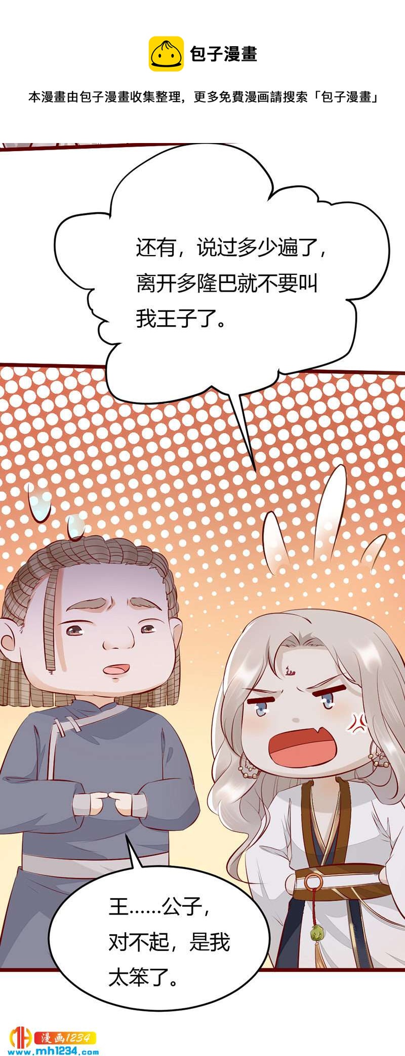《世子竟想玩养成》第103话 意外之喜 第13页