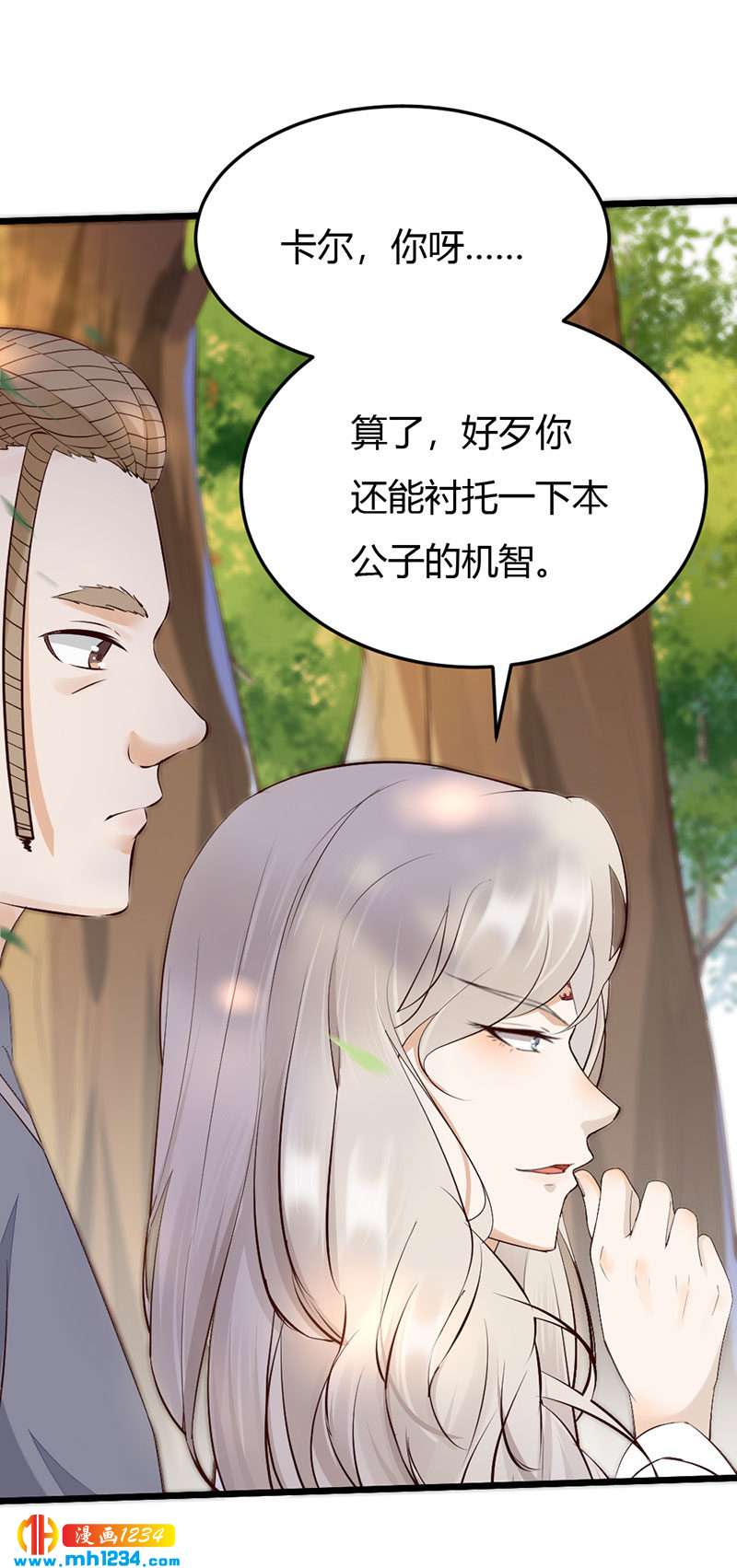 《世子竟想玩养成》第103话 意外之喜 第14页