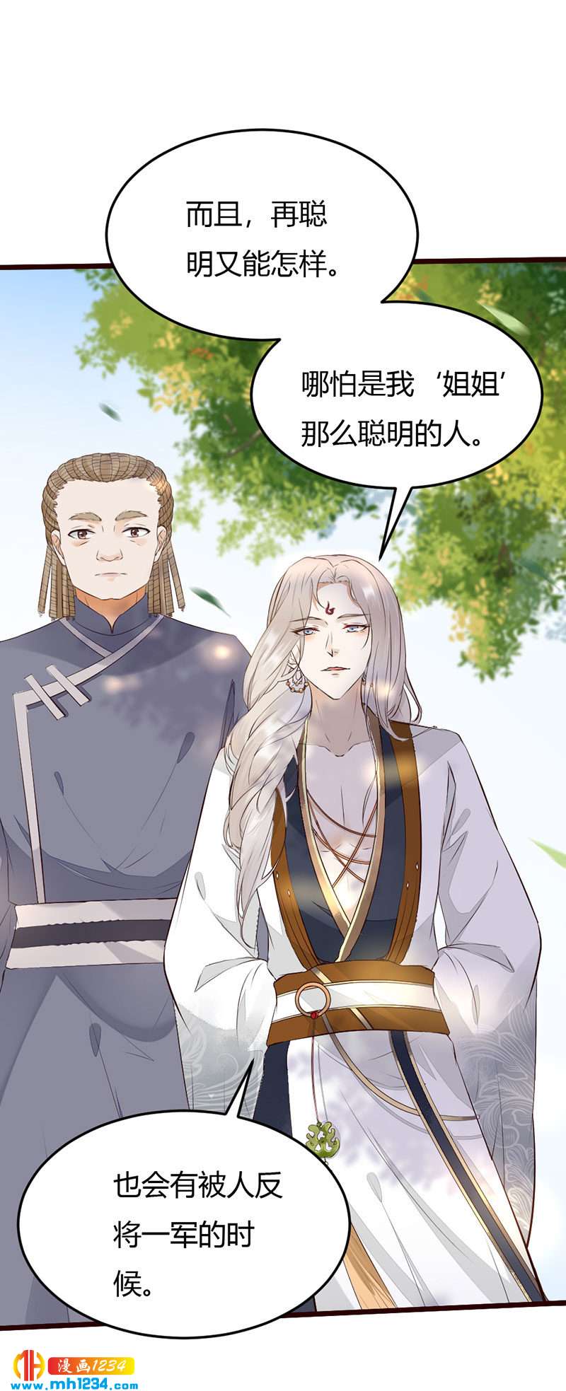 《世子竟想玩养成》第103话 意外之喜 第15页