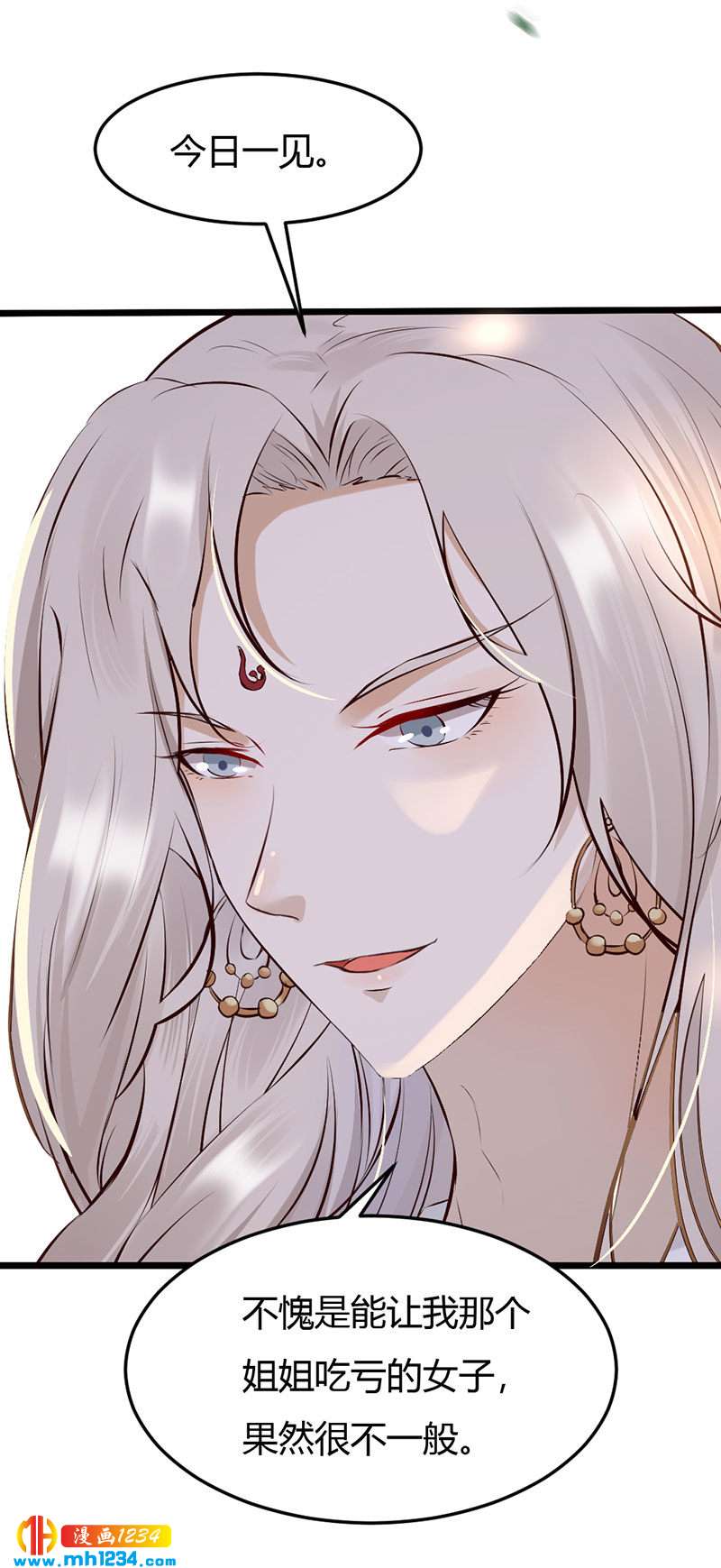 《世子竟想玩养成》第103话 意外之喜 第16页