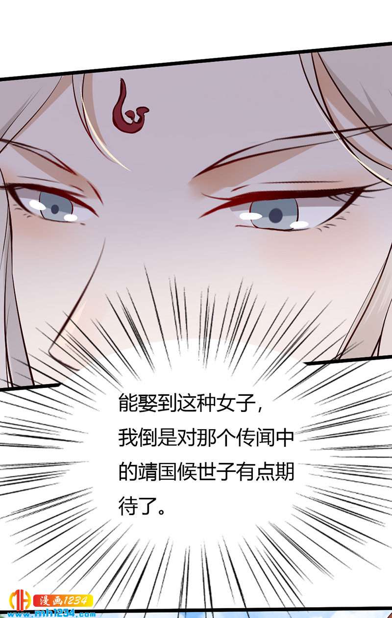 《世子竟想玩养成》第103话 意外之喜 第17页